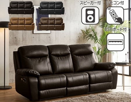 開梱設置】スピーカー内蔵電動リクライニングソファ ＜ウェイブ