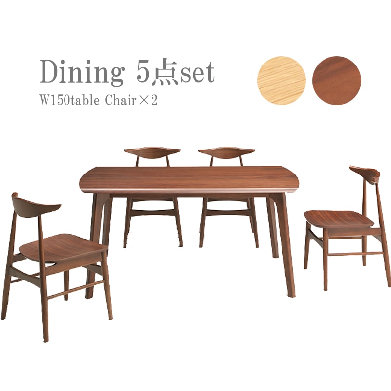 ダイニングテーブルセット 4人掛け 5点セット 木製 テーブル 幅150