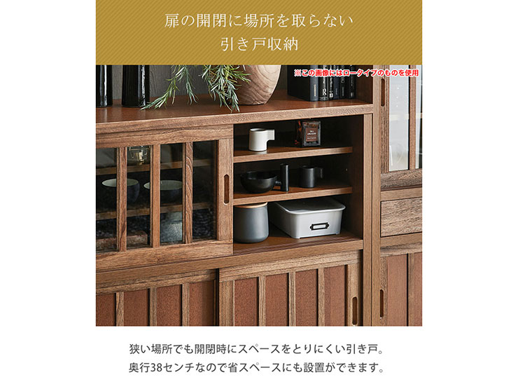 和風キャビネット カップボード 鎌倉 幅90 ハイタイプ 茶褐色 黒茶色