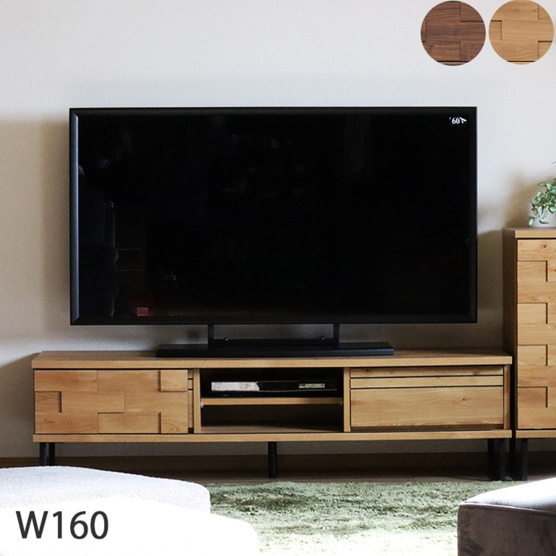 テレビボード 160 木製 完成品 ブラウン ナチュラル ローボード ロー