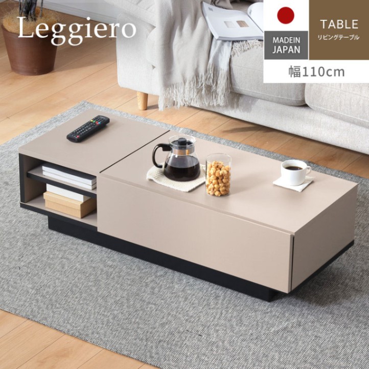 大川家具】センターテーブル 110cm幅 レジェロ グレージュ [サン