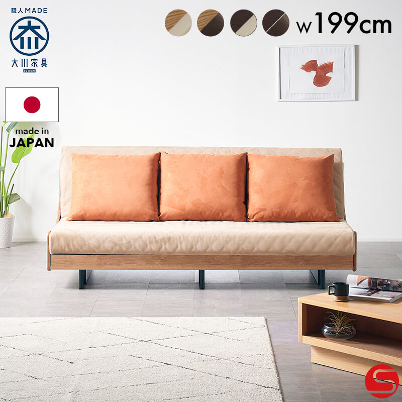 開梱設置無料]【大川家具】ソファベッド 200cm幅 フォルツァ 張地全2