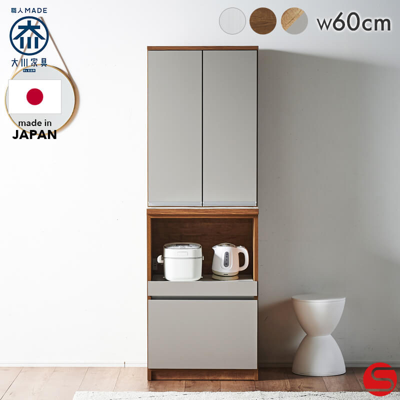 大川家具】ダイニングボード60cm幅 ラテ ホワイトウッド/ブラウン