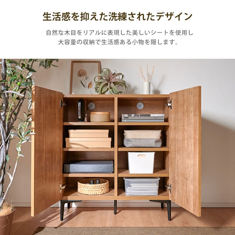 大川家具】キャビネット 80cm幅 ラルゴ ナチュラル/ブラウン[土井