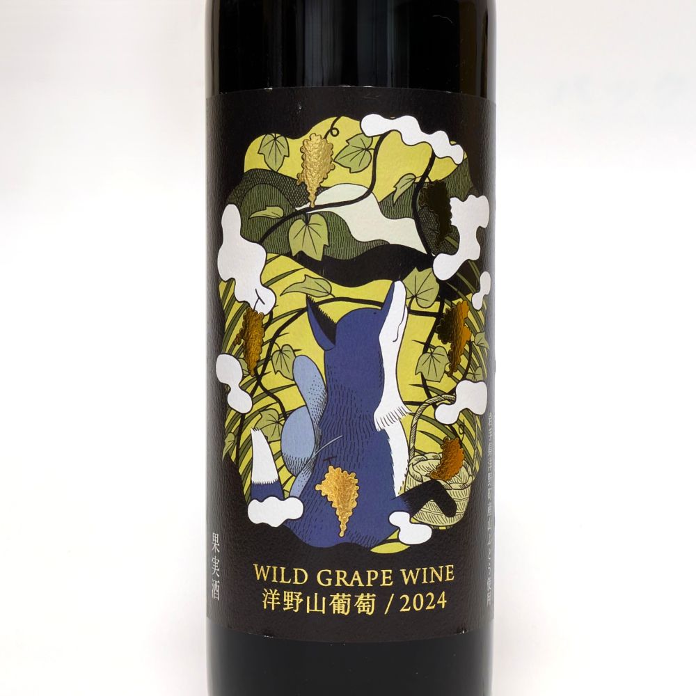 洋野山葡萄ワイン 2024 甘口｜ひろの商店の通販サイト