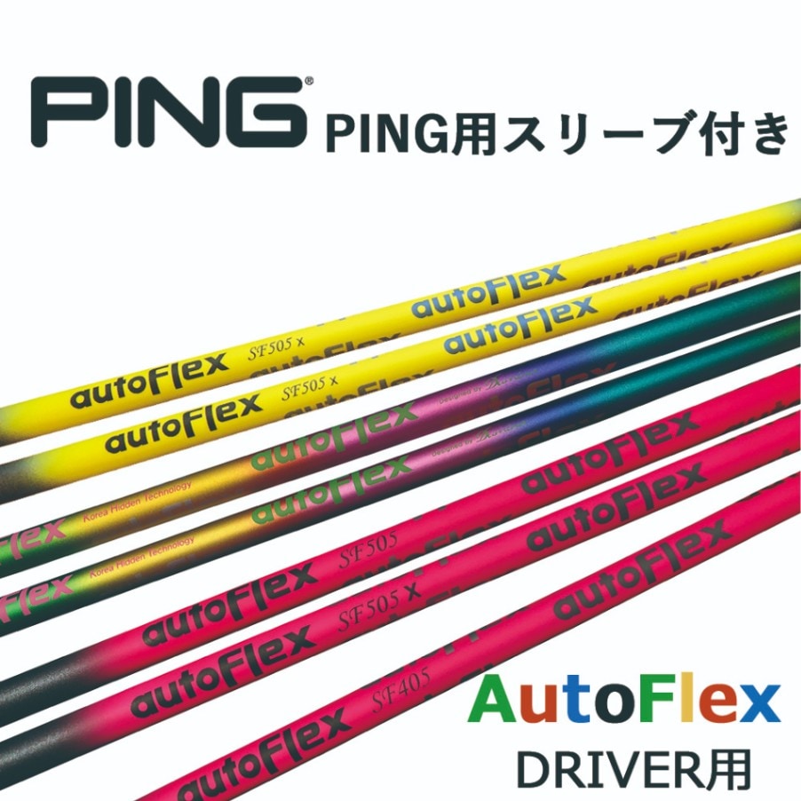 Autoflex｜カスタムシャフト オートフレックスシャフト 【Oikaze公式】