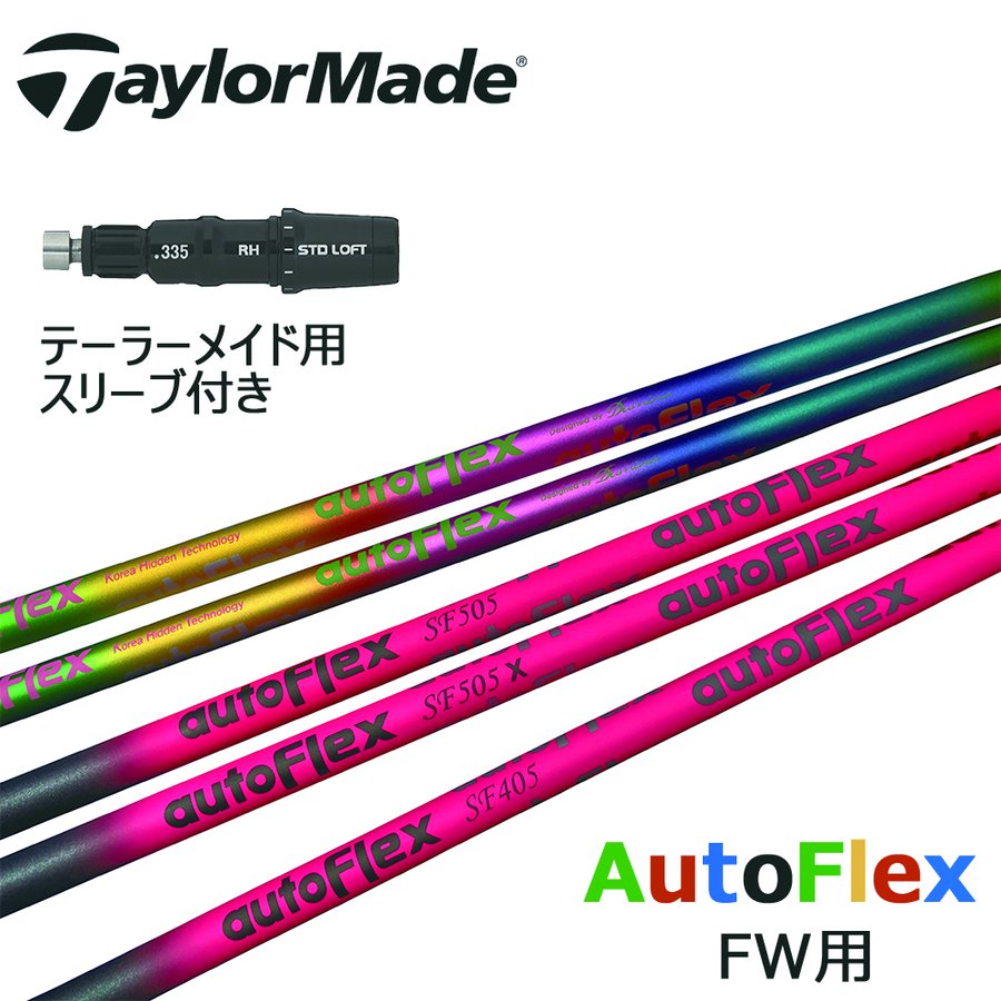 Autoflex｜カスタムシャフト オートフレックスシャフト 【Oikaze公式】