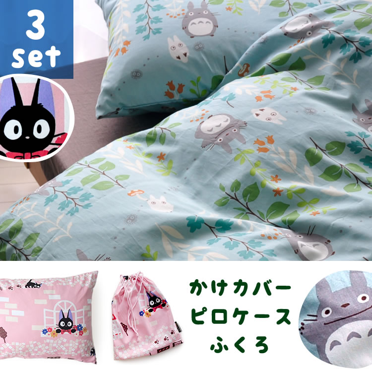 ジブリがいっぱい トトロ ジジ となりのトトロ 魔女の宅急便 掛け布団