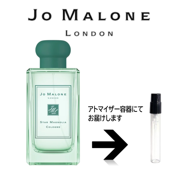 スター マグノリア コロン Jo Malone ジョーマローン