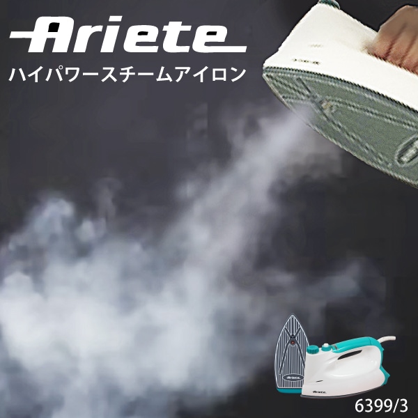 Ariete アリエッテ パワースチームアイロン 6399/3｜三友教材