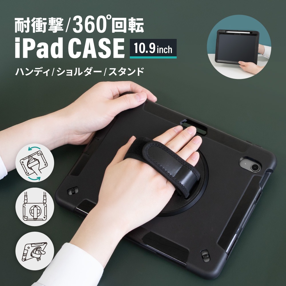 iPad 10.9インチ（第10世代）対応 耐衝撃iPadケース ハンドストラップ