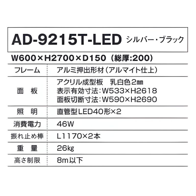 タテヤマアドバンス AD-9215T-LED アルミサイン9尺 突出し｜看板資材