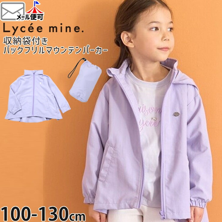 ウインドブレーカー・ブルゾン | ベビー＆子供服ピカデリーサーカス