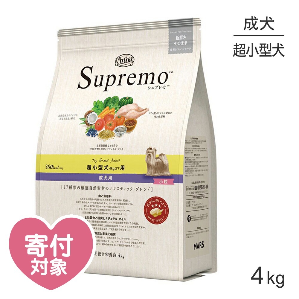 ニュートロ シュプレモ 超小型犬用 成犬用 小粒 4kg(犬・ドッグ)[正規