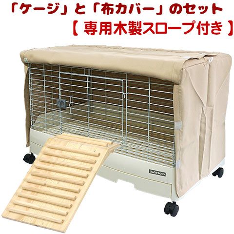 スロープ付】イージーホームEVO 80」と「布カバー」のセット【一度のご