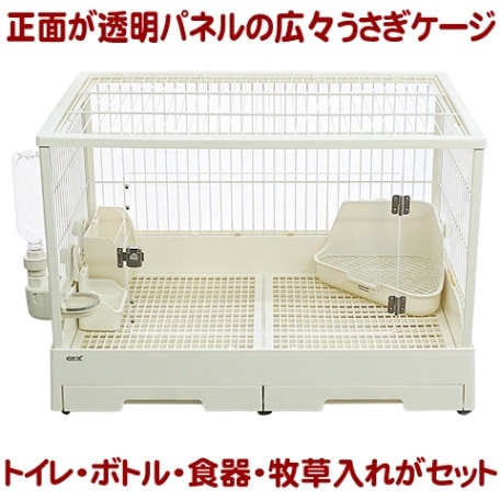 28周年セール中】【無地梱包不可】広々＆簡単クリアフロントうさぎ飼育