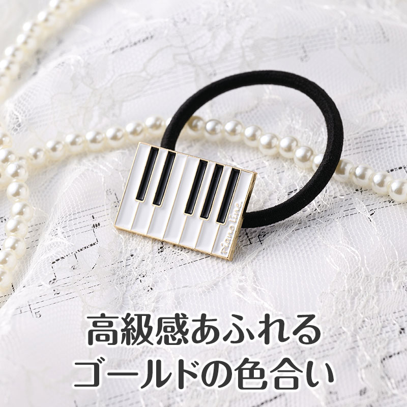 ピアノライン ヘアアクセサリー（オクターヴ）｜ピアノライン(Piano