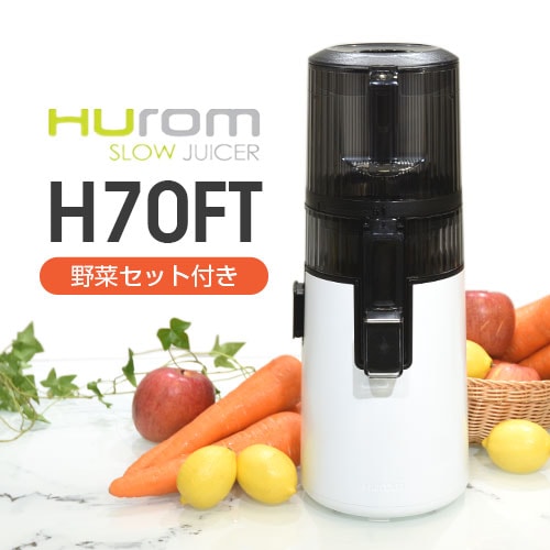 ヒューロムスロージューサー H70FT