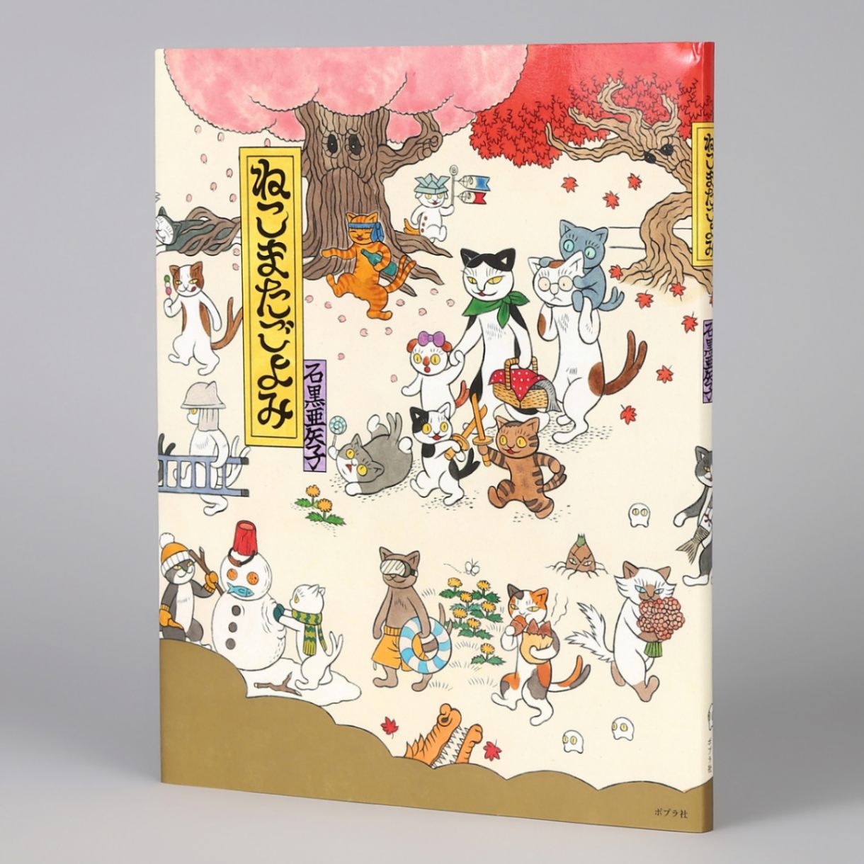 ねこまたごよみkodo-mall(こどもーる)／ポプラ社公式通販サイト