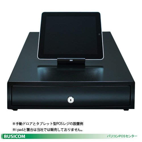 日本製 3年保証｜ビジコム 手動開閉式 キャッシュドロア｜W405×D423