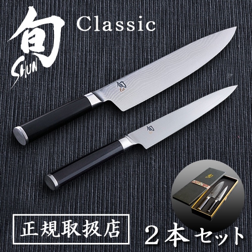 旬 Classic クラシック 2本セット[シェフズ 200、ユーティリティー 150