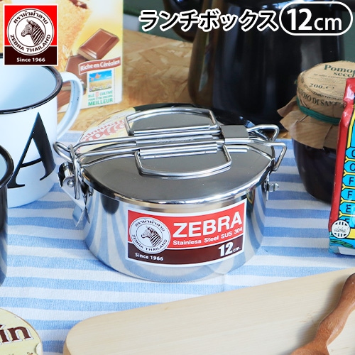 ゼブラ ランチボックス ZEBRA Lunch Box 12cm + inner tray | キッチン