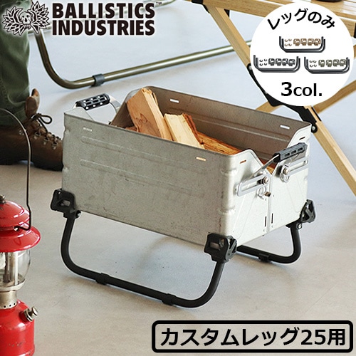バリスティクス シェルコンレッグ25用 Ballistics SHELCON LEG 25用