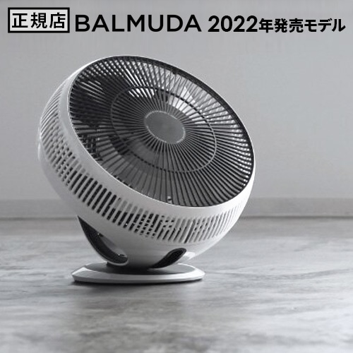 2022年モデル バルミューダ サーキュレーター BALMUDA GreenFan Cirq