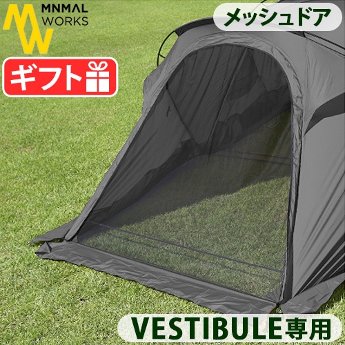 ミニマルワークス シェルター G / GH ベスティビュール用 メッシュ