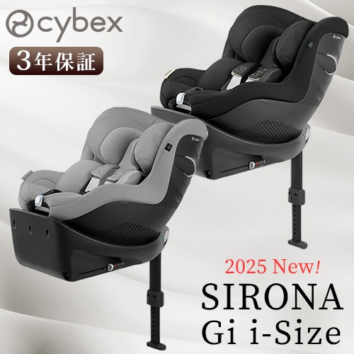サイベックス シローナ cybex SIRONA Gi i-Size 2025Ver. | ベビー
