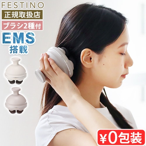 フェスティノ 充電式 EMSヘッドスパ プレミア FESTINO CHARGING EMS