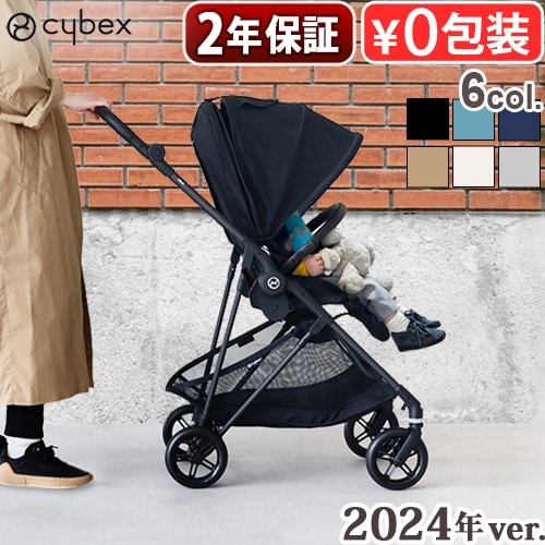 サイベックス メリオ カーボン cybex MELIO CARBON 2024ver. | ベビー