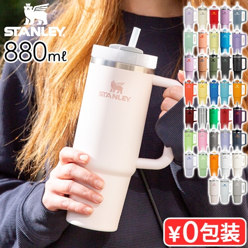 STANLEY H2.0 真空クエンチャー 0.88L THE QUENCHER H2.0 | 新着