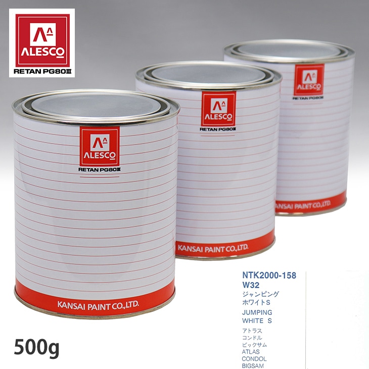 関西ペイント PG80 調色 ニッサン W32 ジャンピングホワイトS 500g