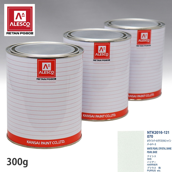 関西ペイント PG80 調色 トヨタ 070 ホワイトパールクリスタルシャイン