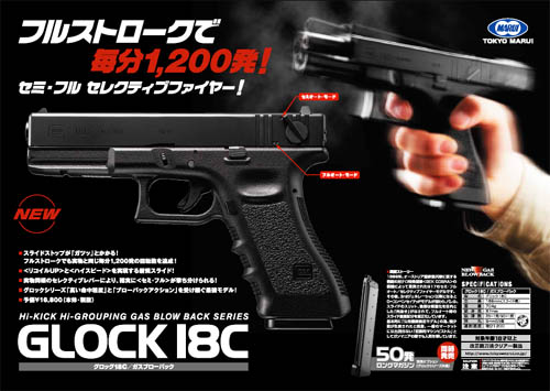 GLOCK18C ガスブローバック　東京マルイ 楽天市場】ガスブローバック フルオート グロック18C G18C【東京マルイ