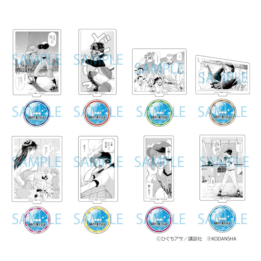 おおきく振りかぶって アクリルスタンドVOL.1（ダイカット8種