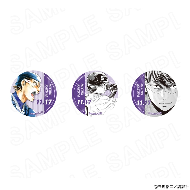 原作「ダイヤのA」 バースデー缶バッジセット御幸Ver.（A）