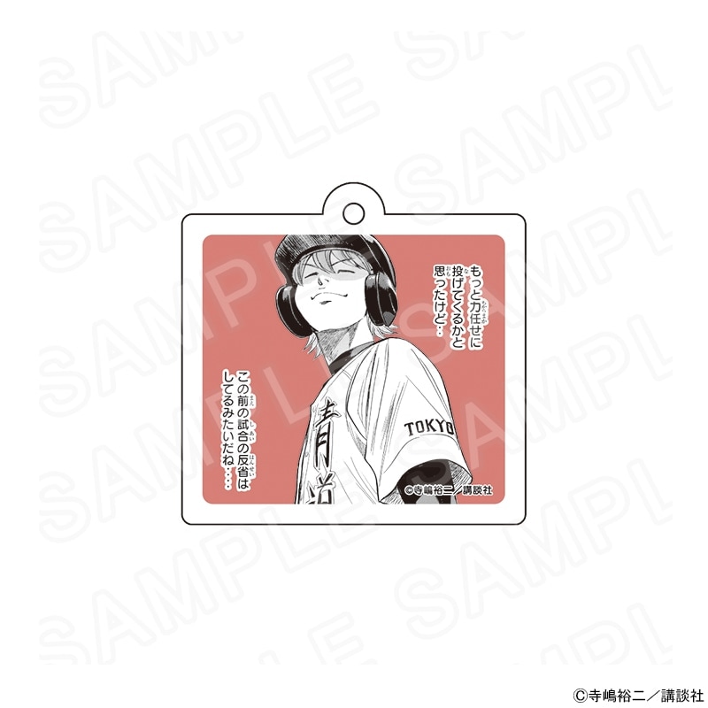 原作「ダイヤのA」 アクリルキーホルダー（小湊亮介）