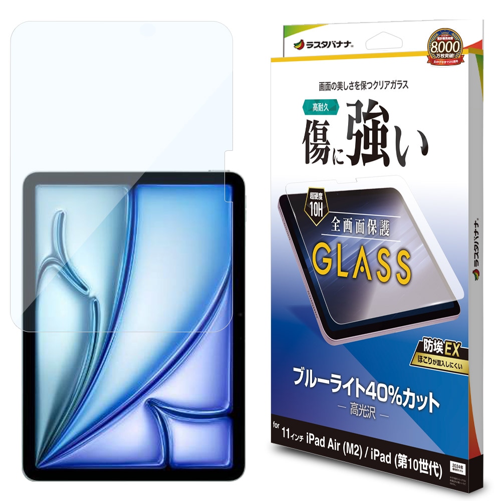 iPad(A16) Air(M3)(M2)11インチ iPad(第10世代) ガラスフィルム 全面