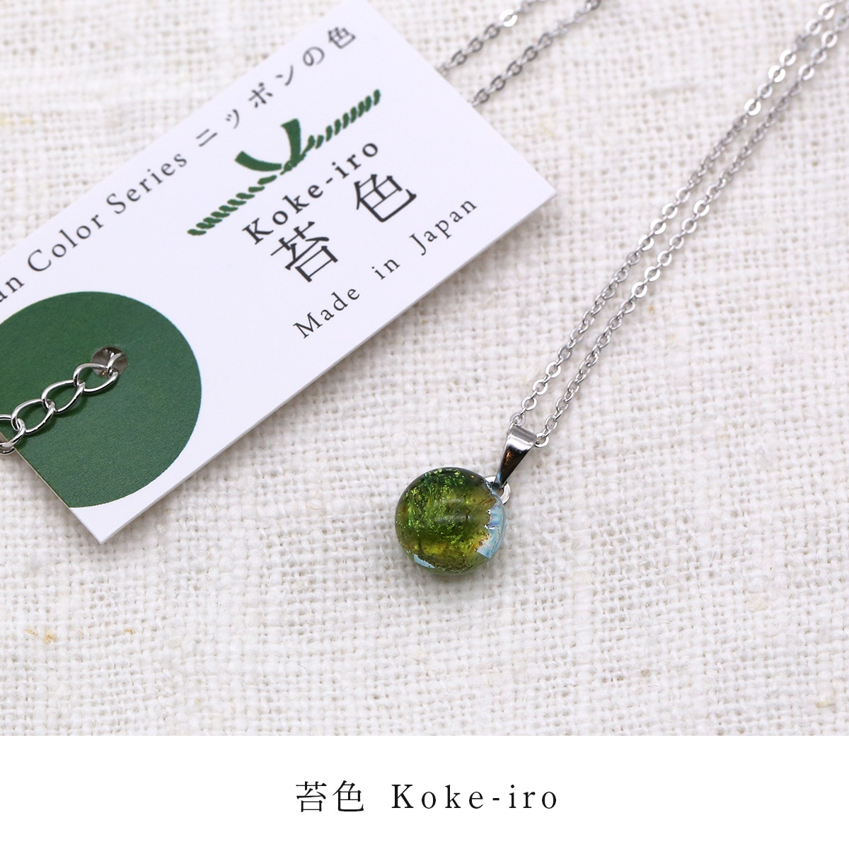 和 ] ニッポンの色 チェーンネックレス | 福村硝子 | ものとアート