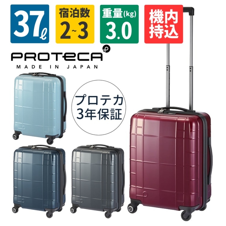 エース プロテカ スタリアCX 37L 02151 3泊 スーツケース 機内持込