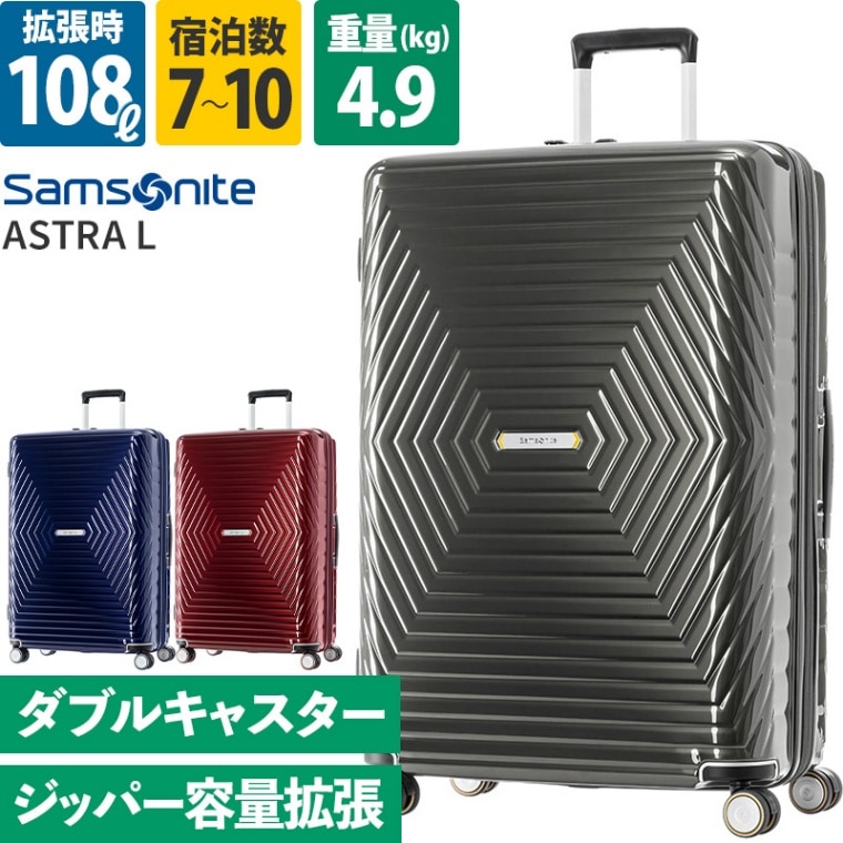 サムソナイト スーツケース 受託手荷物 アストラ スピナー76 Lサイズ
