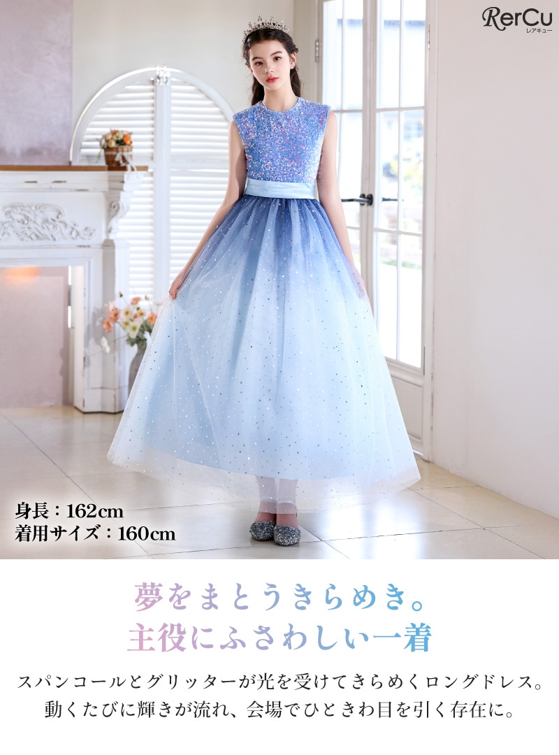 RerCu 子供ドレス スパンコール×チュール 動くたびきらめくドレス