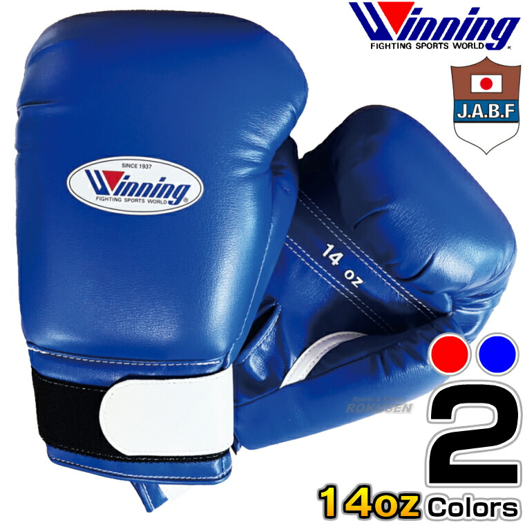 ウイニング・Winning アマチュア練習用ボクシンググローブ ソフト