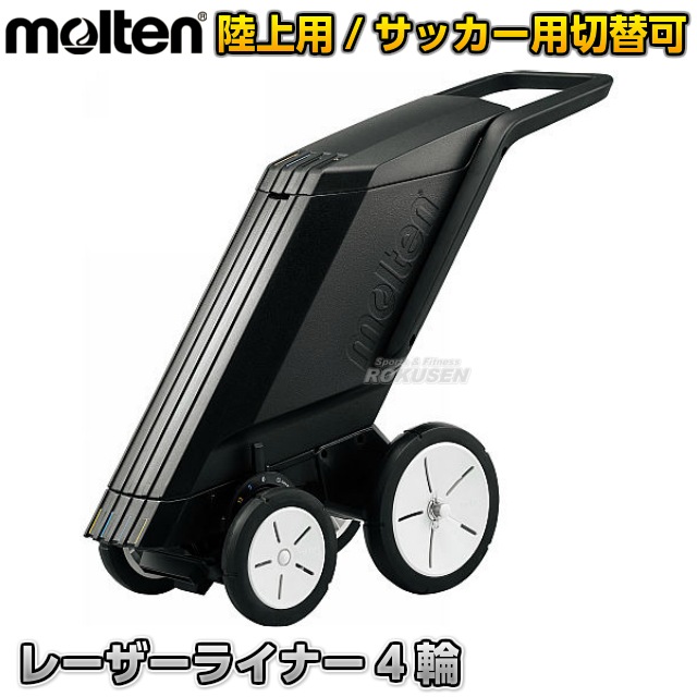 モルテン・molten サッカー用・フィールド用ラインカー レーザー