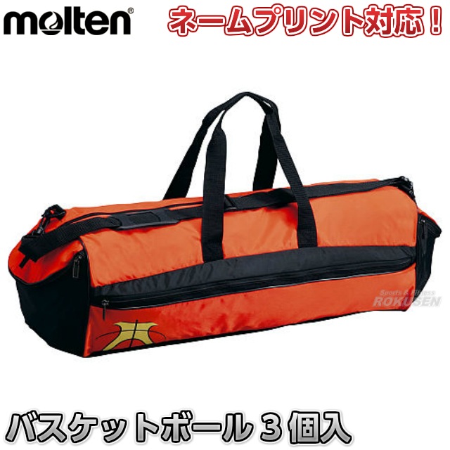 モルテン・molten バスケットボールバッグ 3個入れ JB30G | 競技用