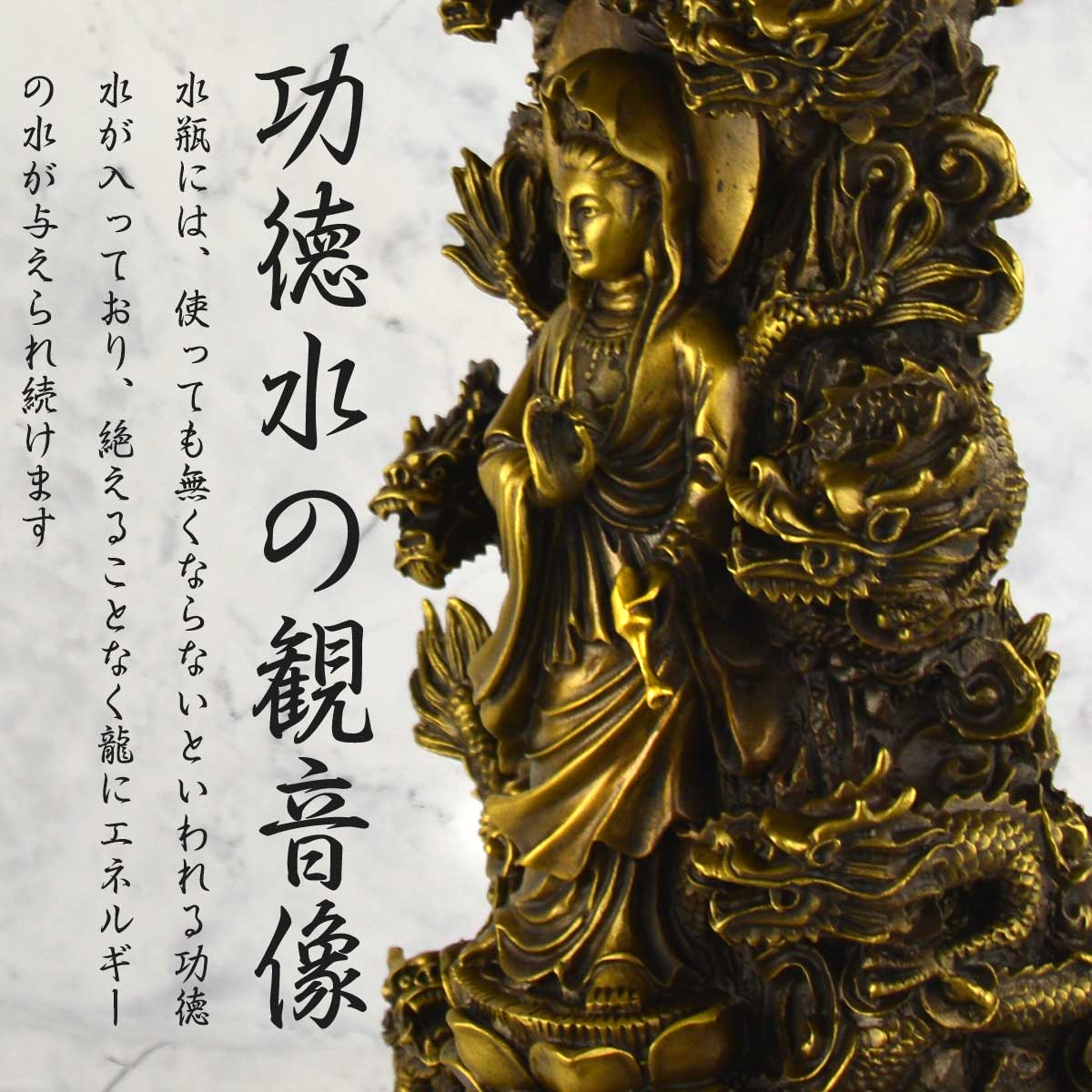 九龍観音 銅製 仏像｜九頭龍と観音菩薩が融合した風水開運・繁栄招来の