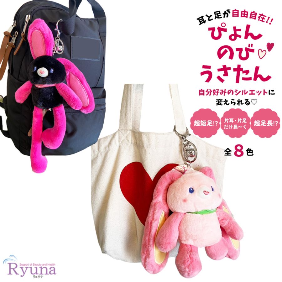 マスコット キーホルダー ぴょんのびうさたん 足 耳 自由自在 うさぎ