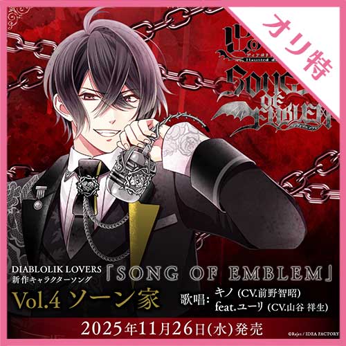DIABOLIK LOVERS DAYLIGHT Vol.7 無神ルキ CV.櫻井孝宏 （キャラ